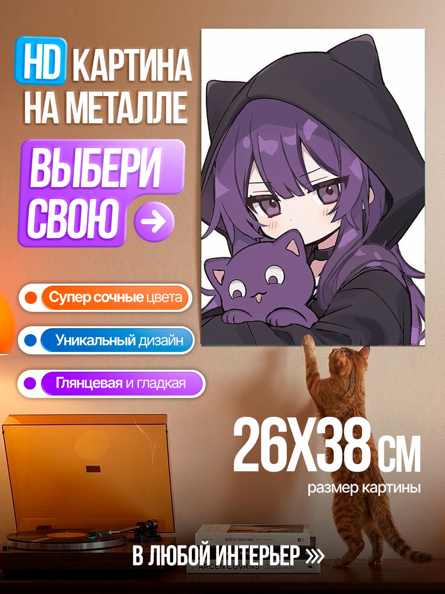 Картина на металле Девушка с кошкой