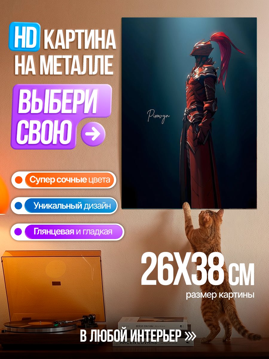 Картина на металле Рыцарь в красном