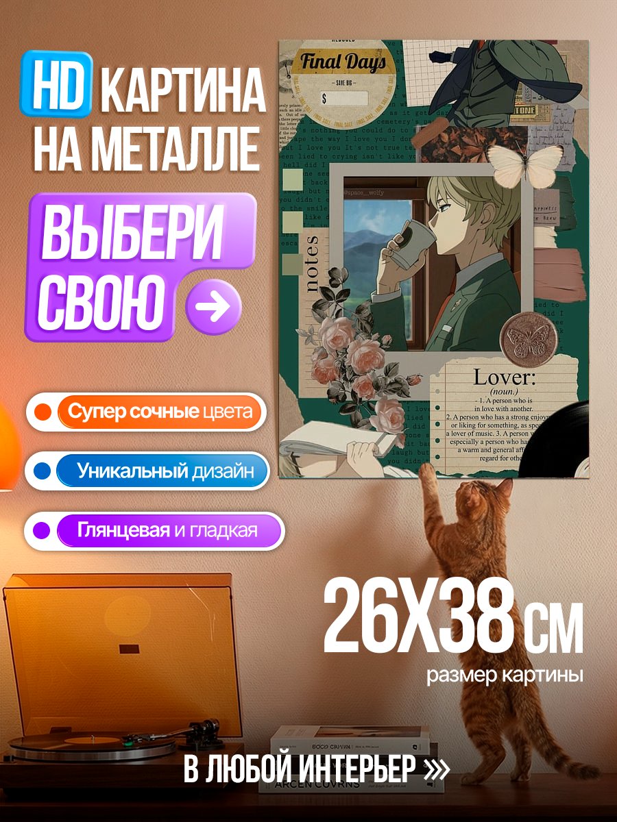 Картина на металле Ллойд Форджер шпион