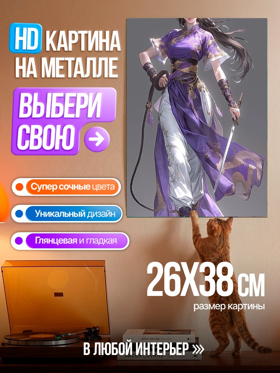 Картина на металле Девушка с мечом