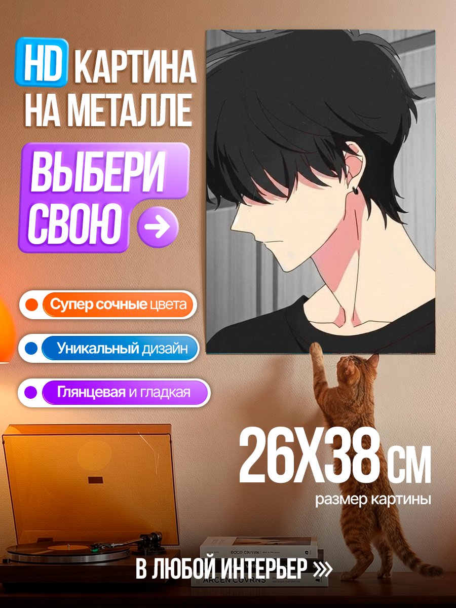 Картина на металле Аниме парень