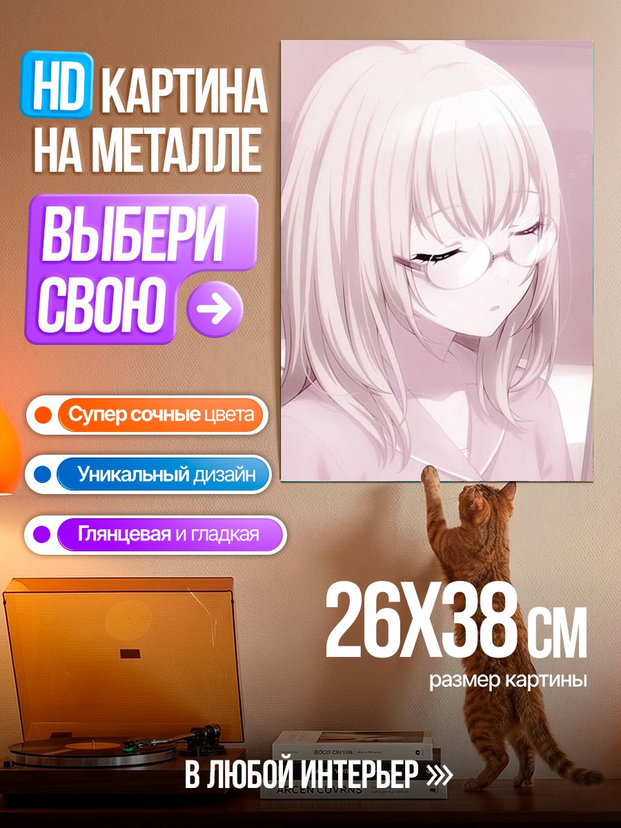 Картина на металле Девушка в очках
