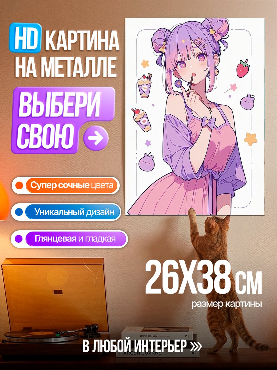 Картина на металле Сладкая девушка