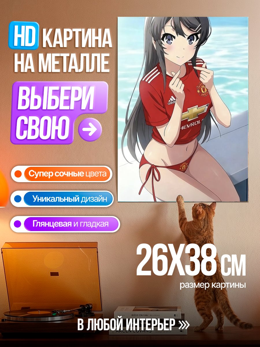 Картина на металле Май Сакурадзима