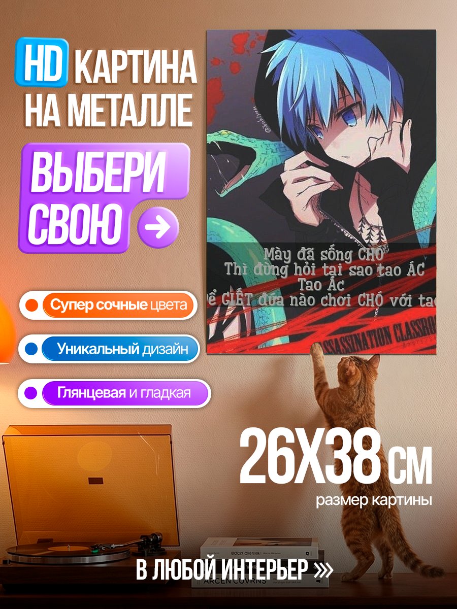 Картина на металле Убийца Акабэ