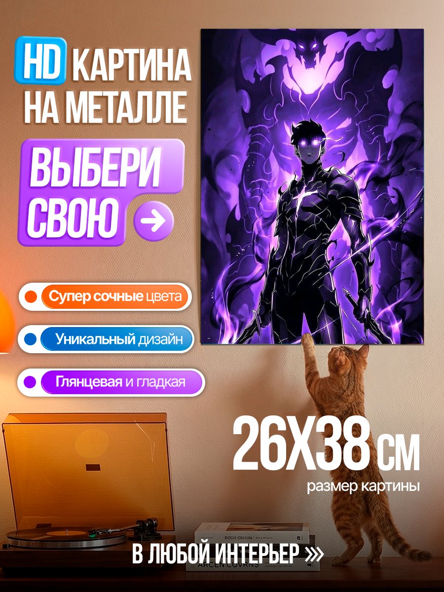 Картина на металле Сон Джин Ву
