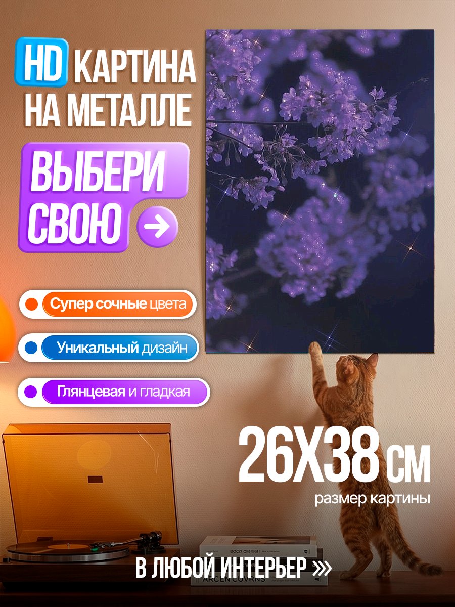 Картина на металле Цветущая сакура