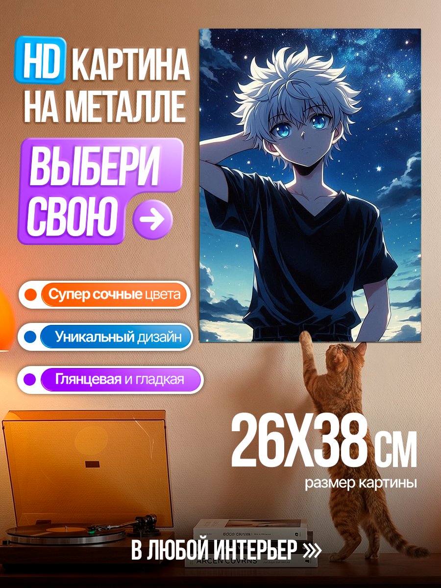 Картина на металле Мальчик под звездами