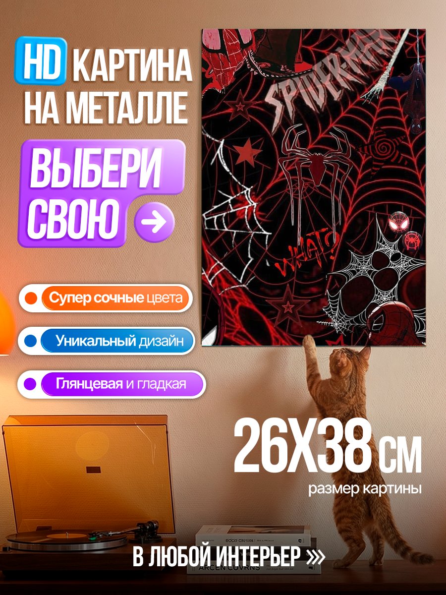 Картина на металле Человек-паук
