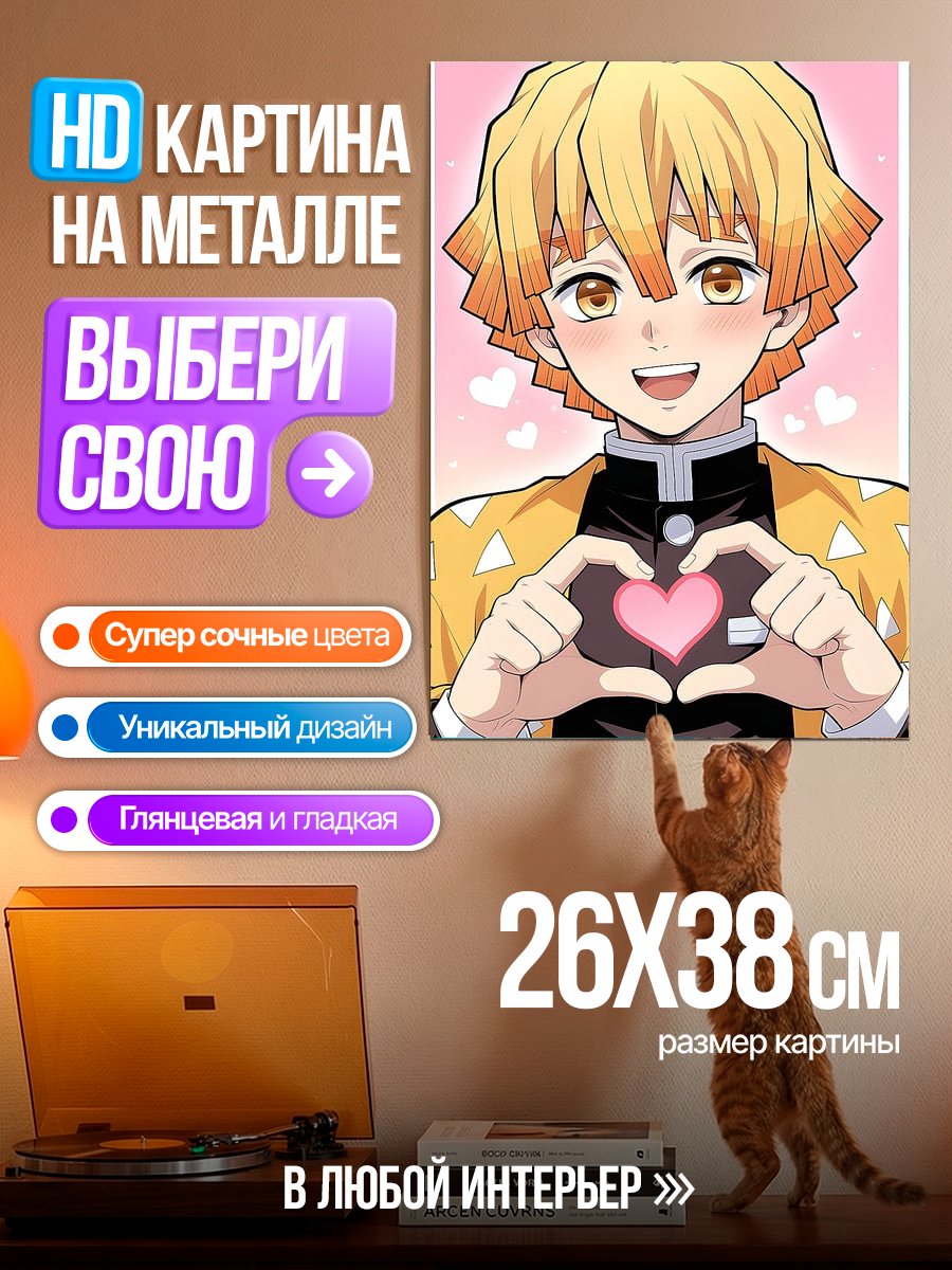 Картина на металле Зеницу Агацума сердце