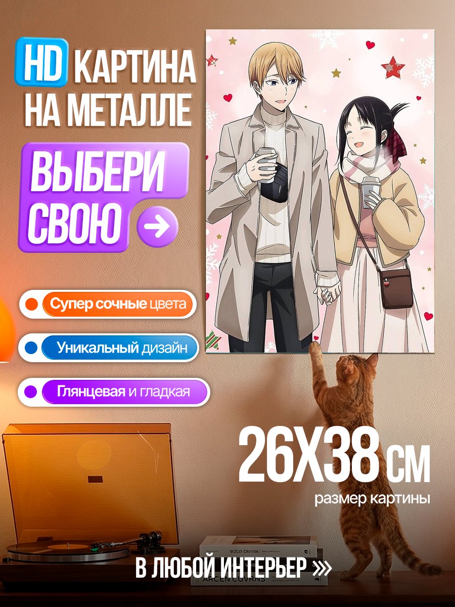 Картина на металле Пара из аниме