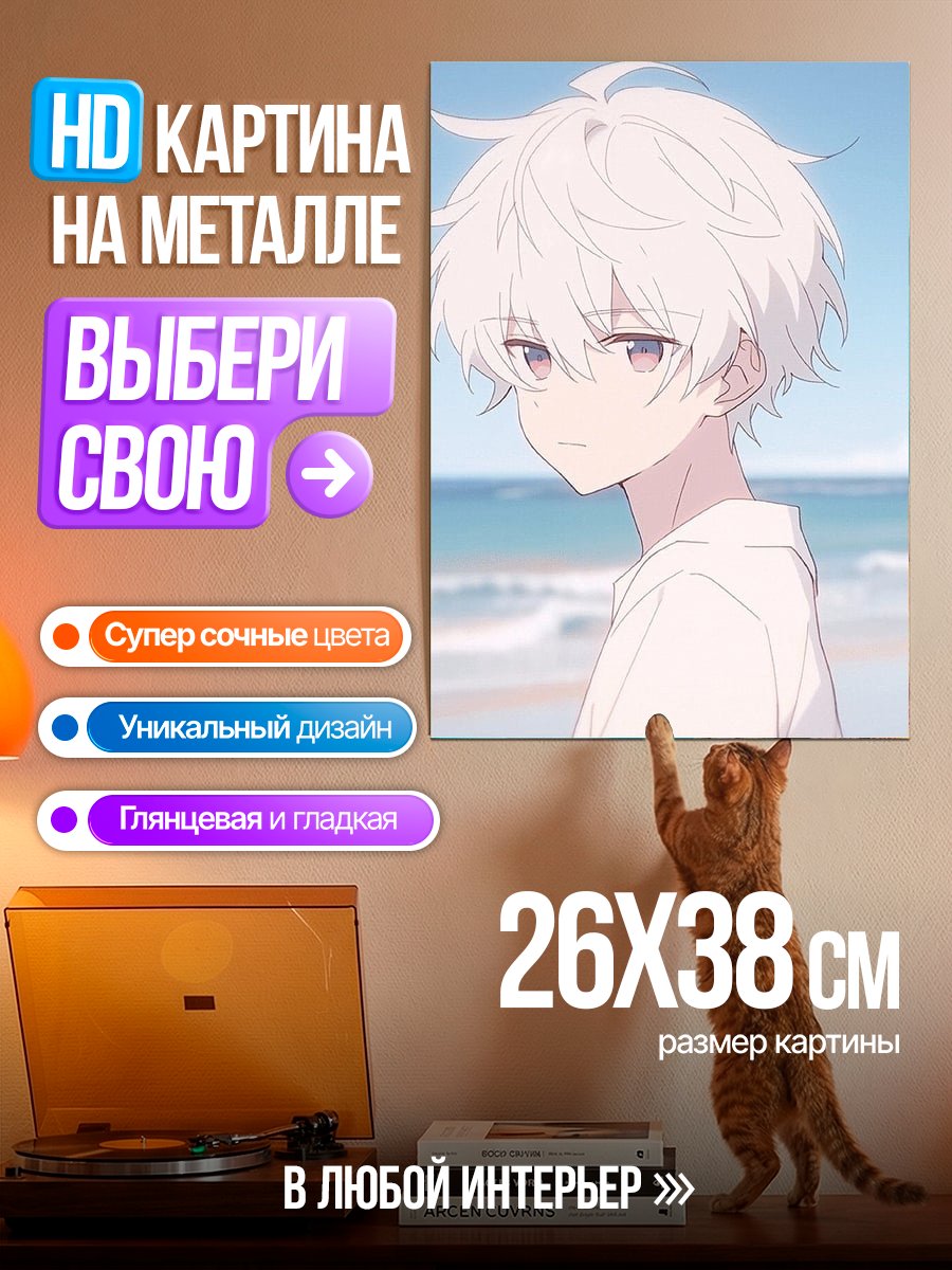 Картина на металле Аниме мальчик у моря