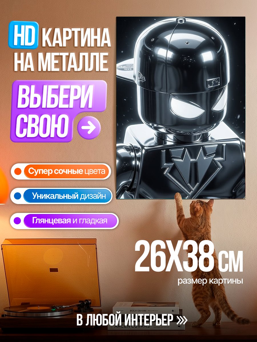 Картина на металле Серебряный робот в кепке
