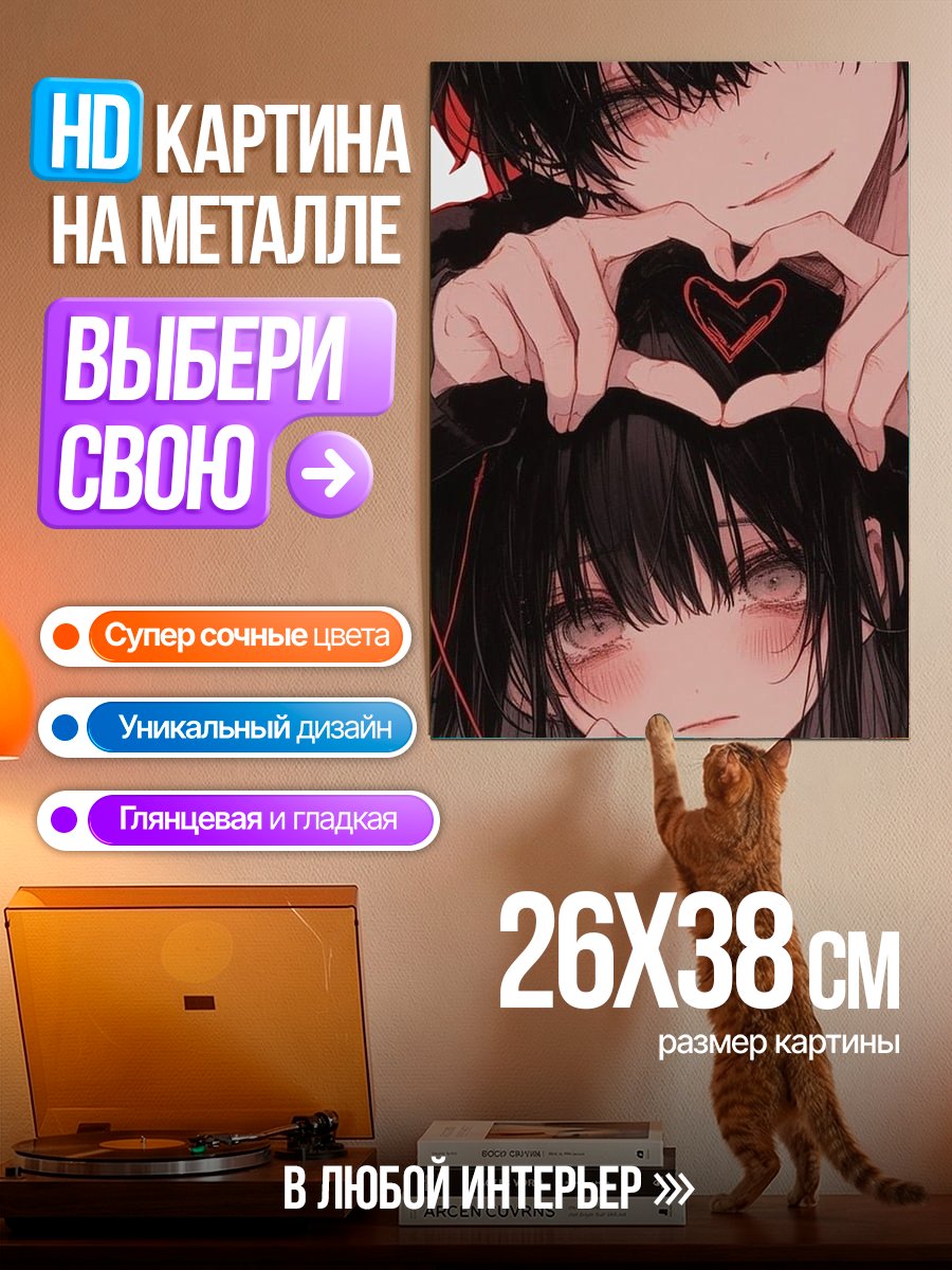 Картина на металле Сердце влюбленных аниме
