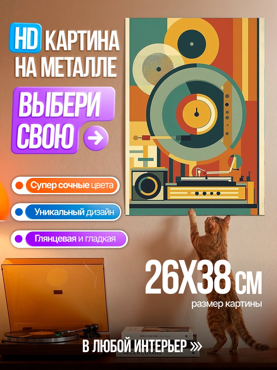Картина на металле Ретро винил музыка