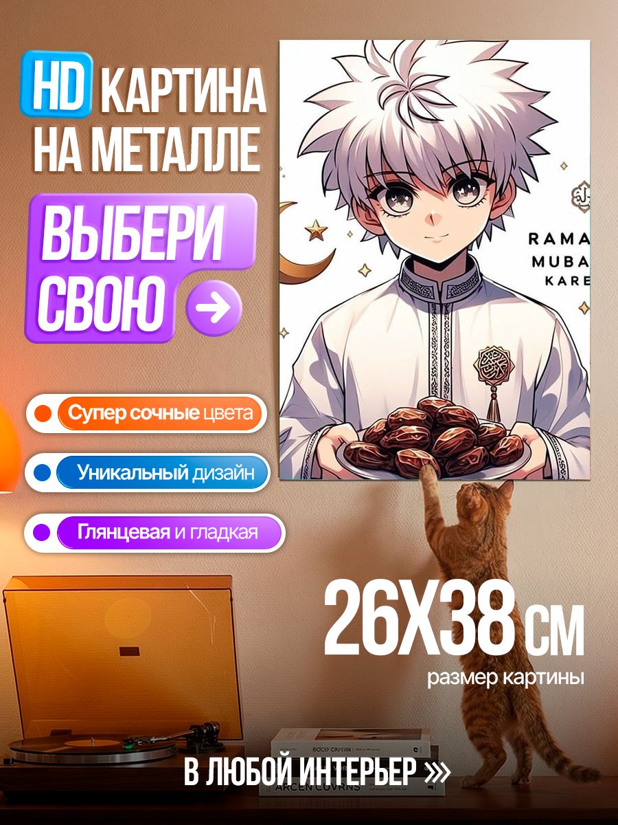 Картина на металле Рамадан Мубарак Карим