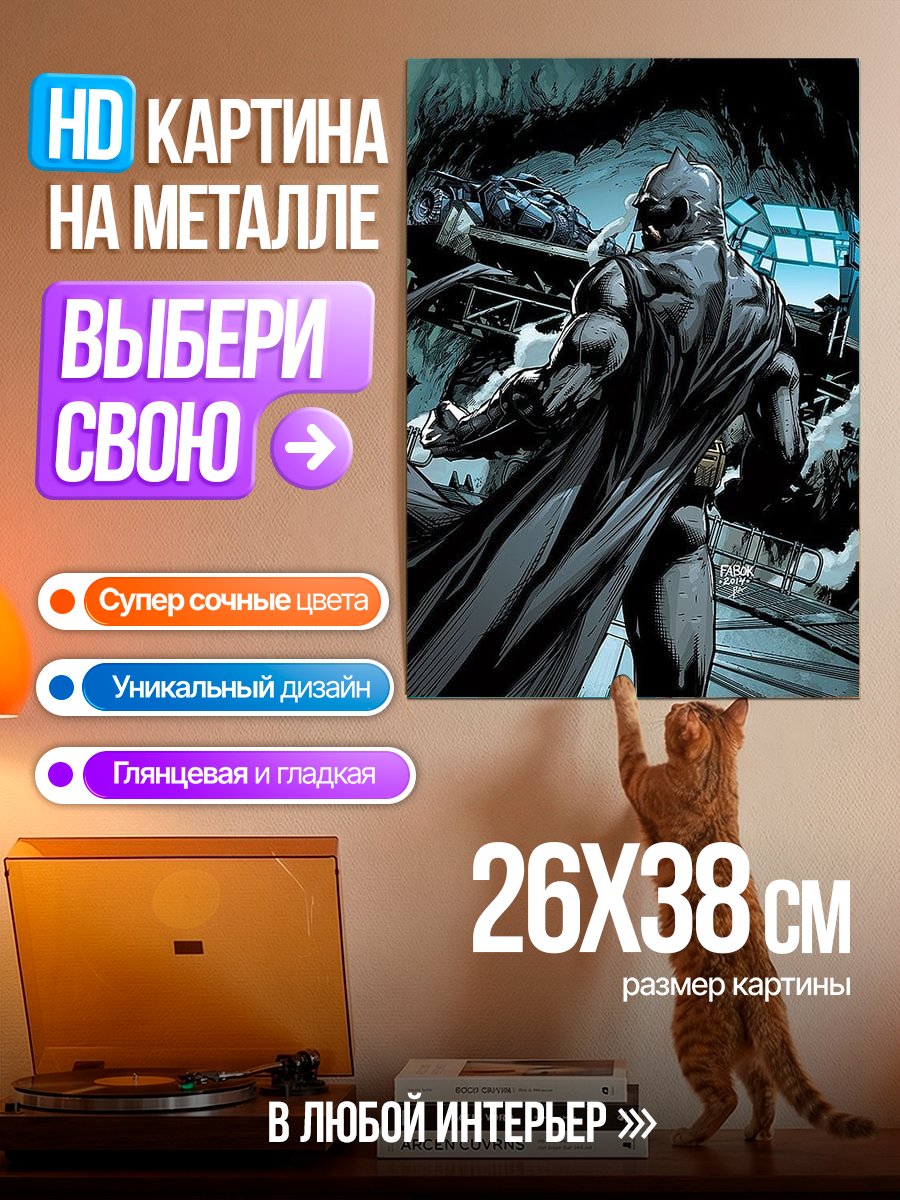 Картина на металле Бэтмен в пещере