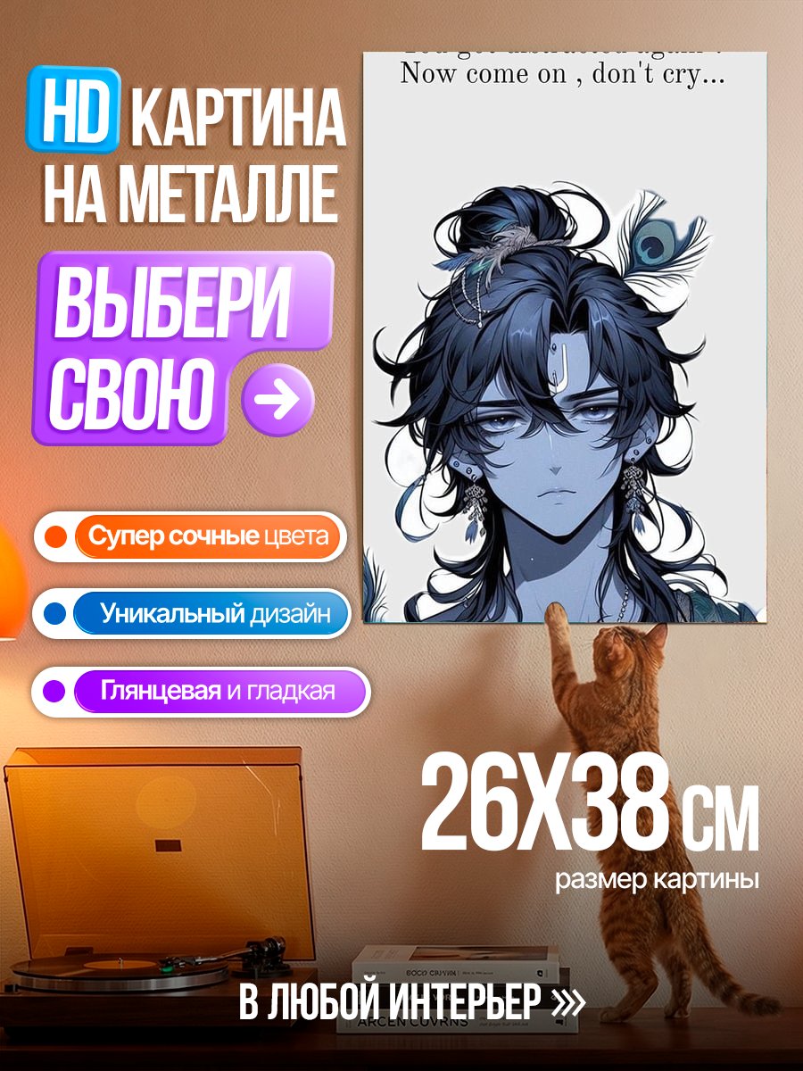 Картина на металле Кришна в стиле аниме