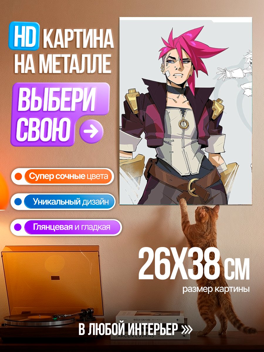 Картина на металле Персонаж Vi из Arcane