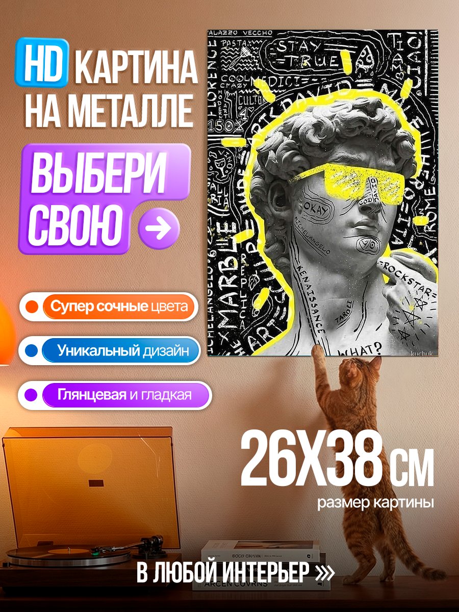 Картина на металле Давид в неоновых очках