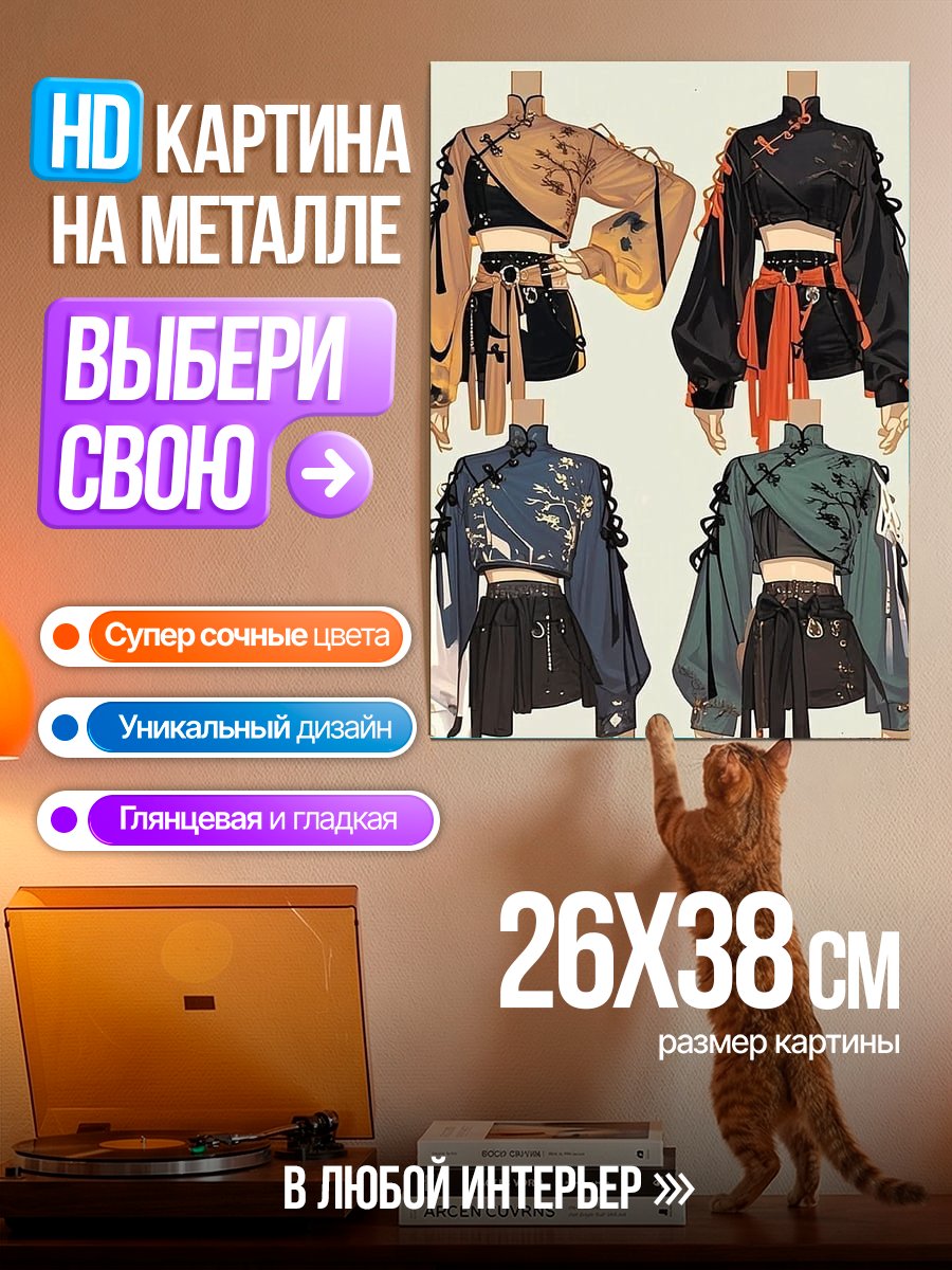 Картина на металле Восточный стиль одежды