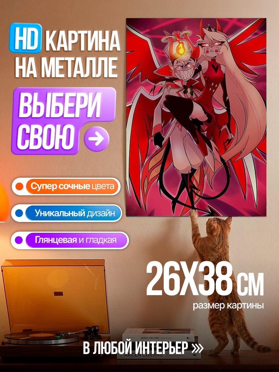 Картина на металле Демоны Ада Чарли