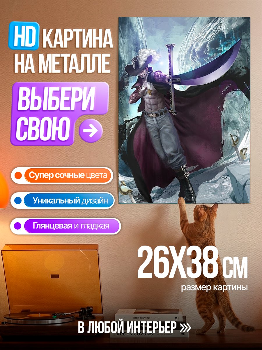 Картина на металле Пират Соломенной Шляпы