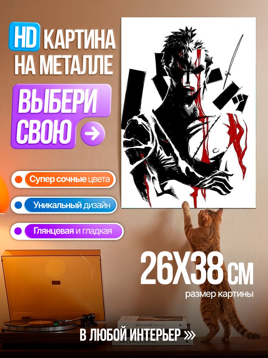 Картина на металле Зоро кровавый самурай