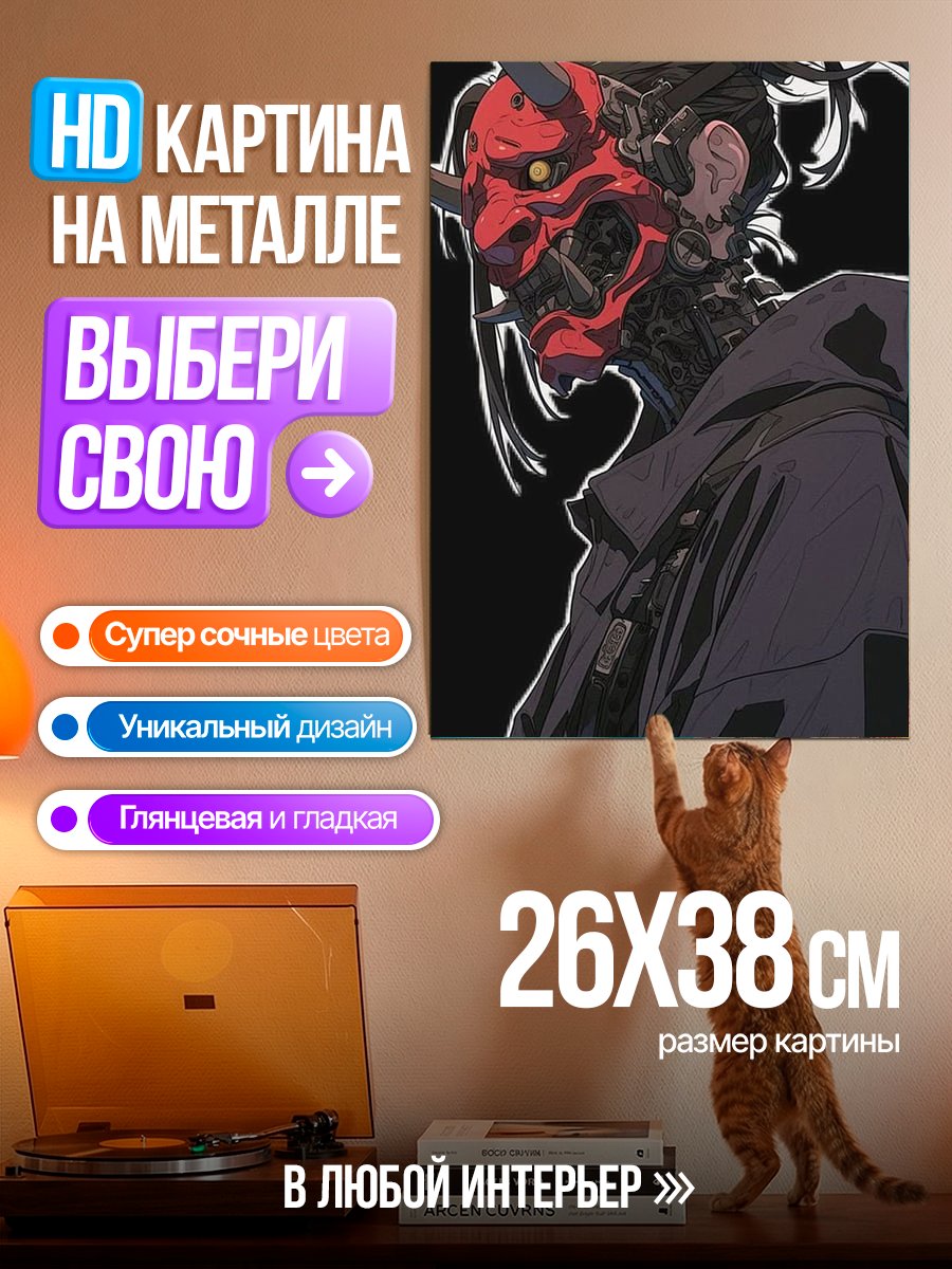 Картина на металле Самурай с маской Они