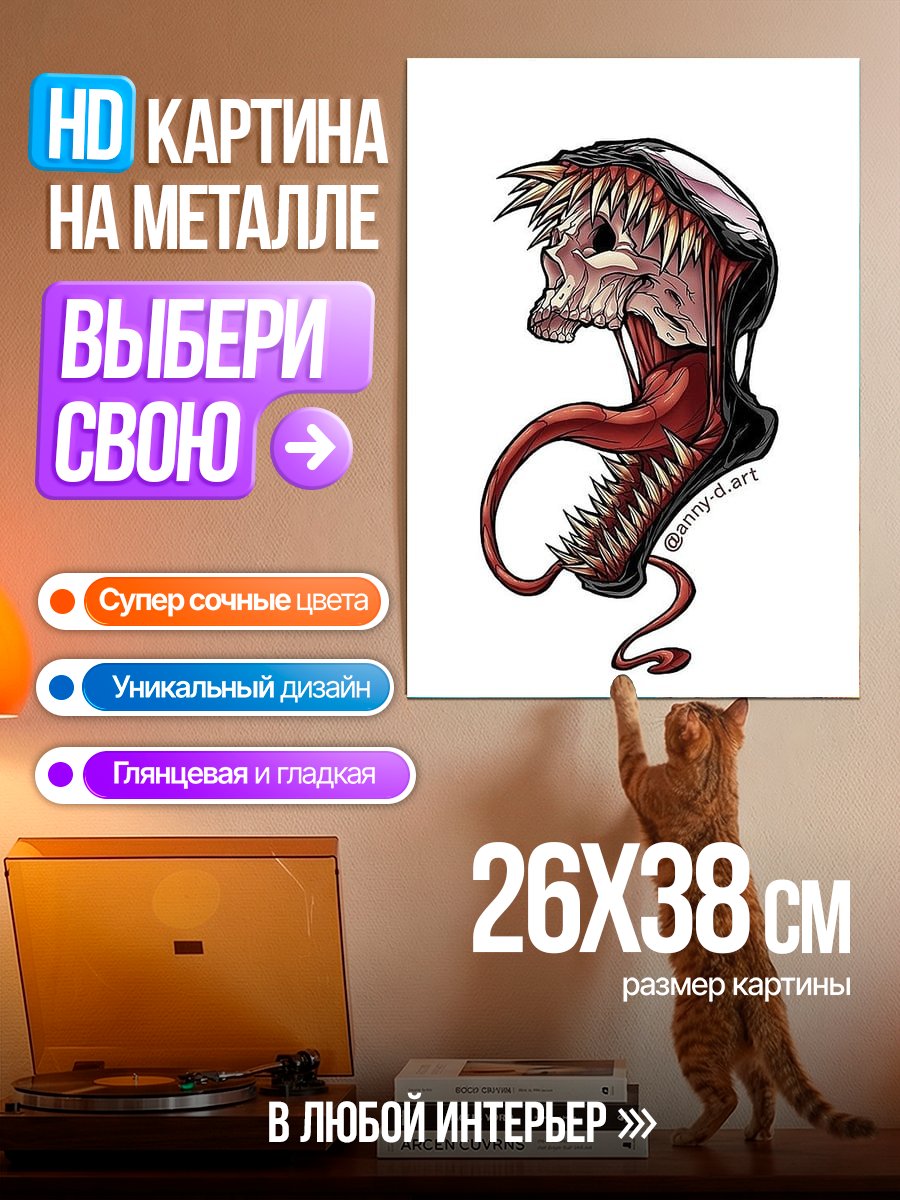 Картина на металле Череп Венома