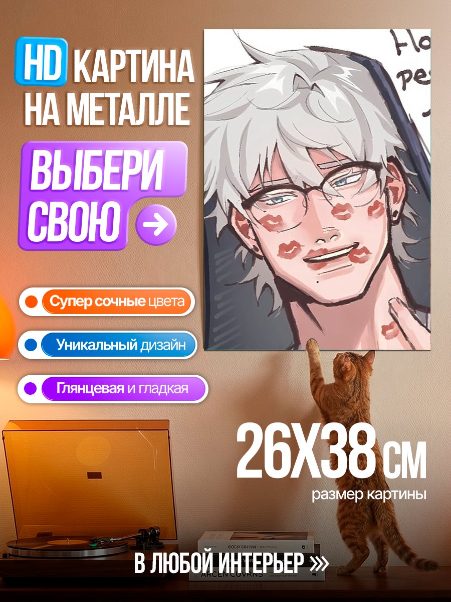 Картина на металле Поцелуи парня