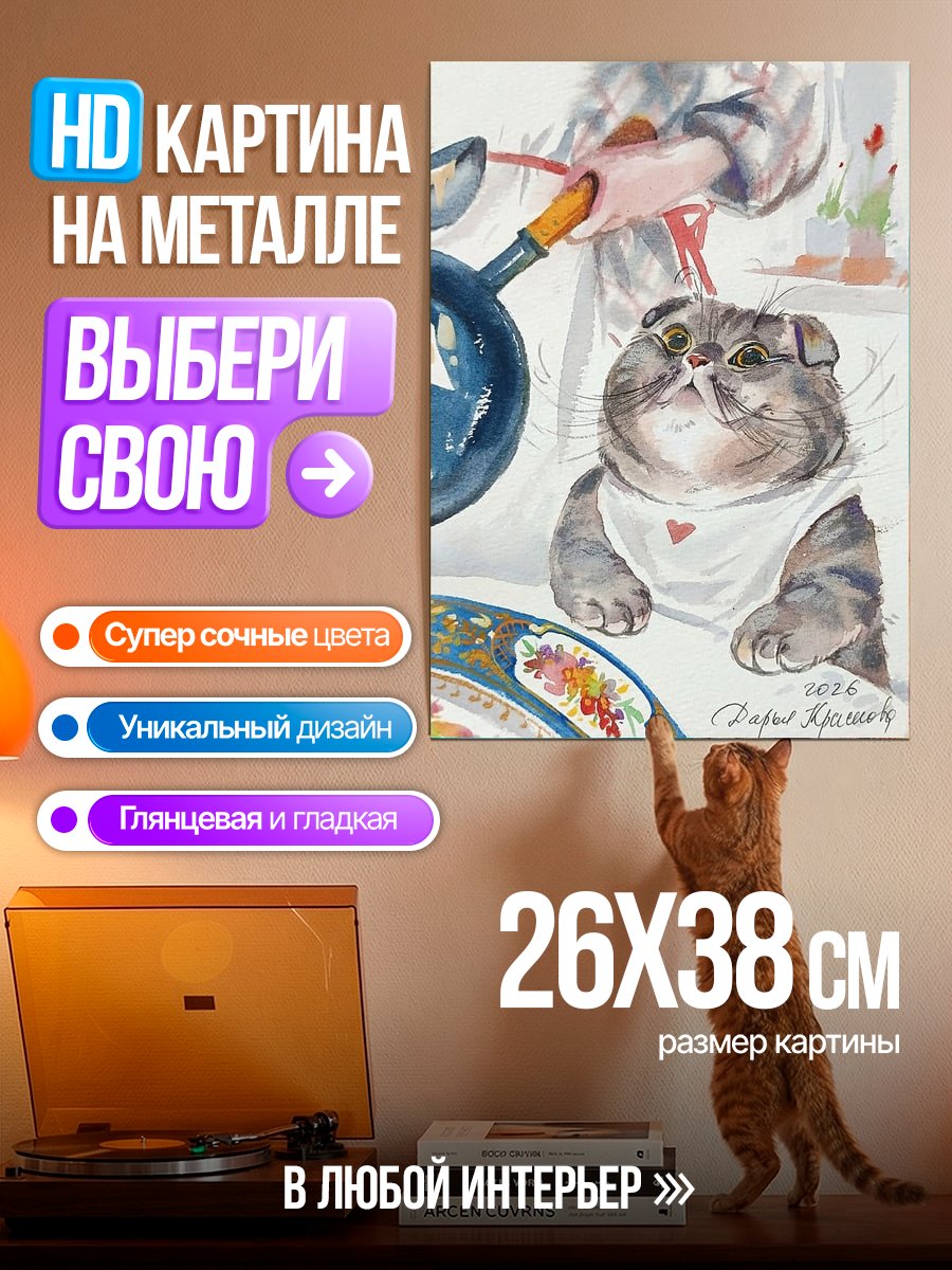 Картина на металле Кот повар
