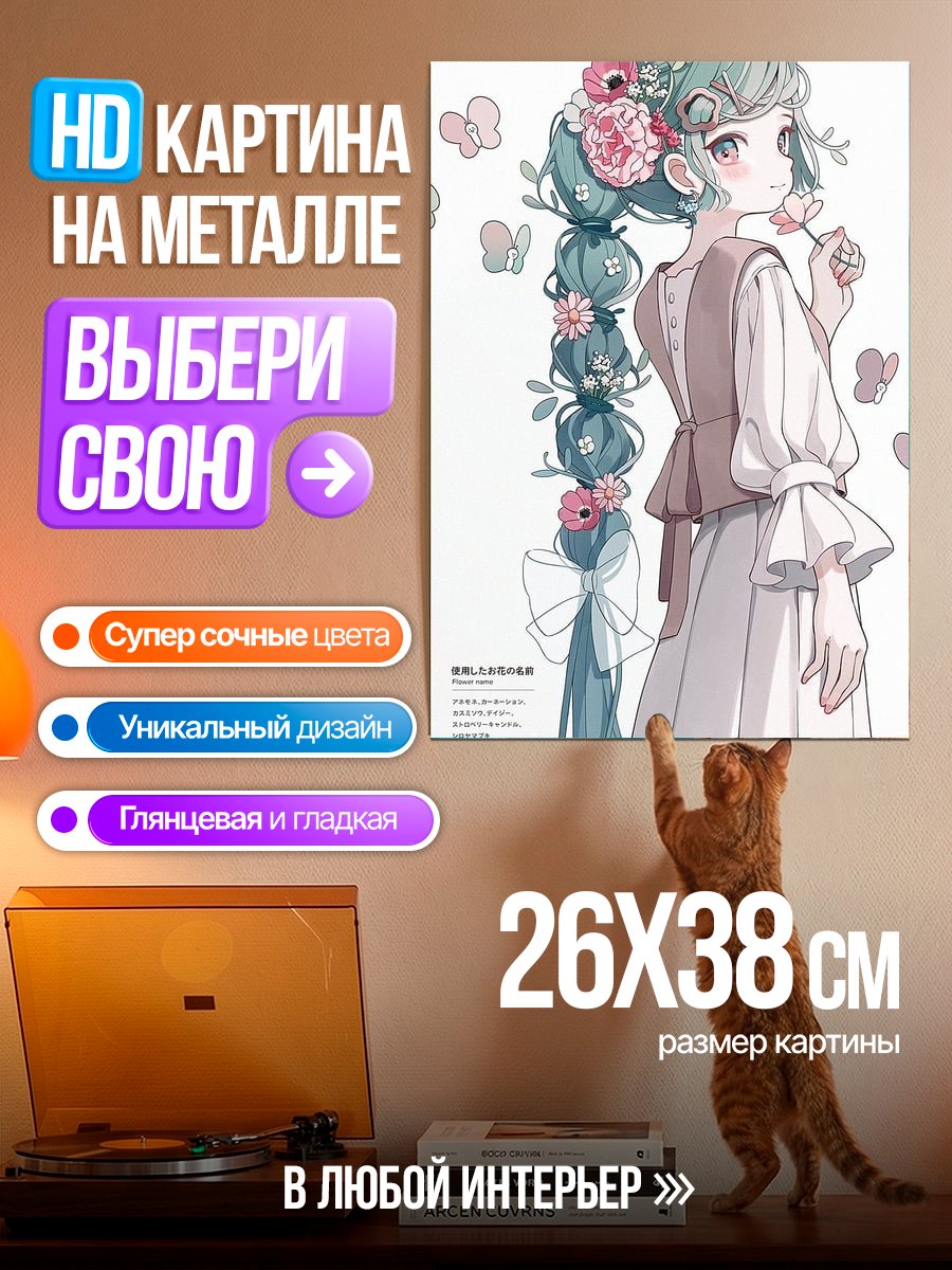 Картина на металле Девушка с цветами
