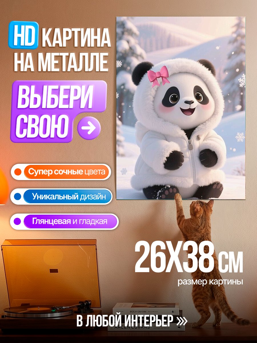 Картина на металле Панда в зимнем лесу