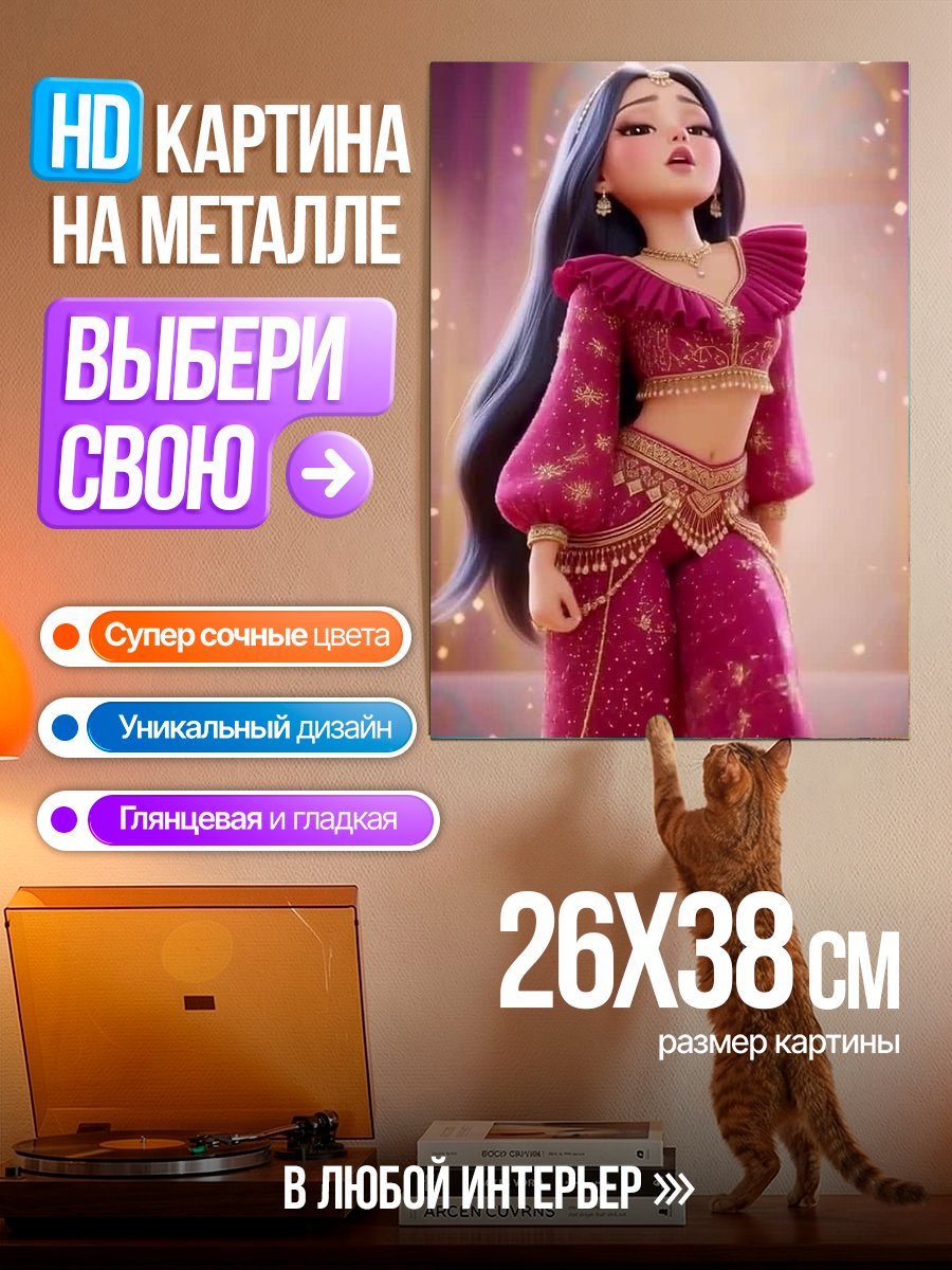Картина на металле Принцесса Жасмин Аладдин
