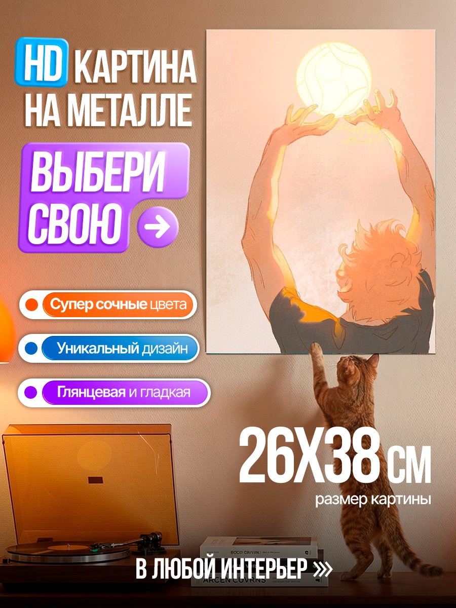 Картина на металле Волейболист ловит мяч