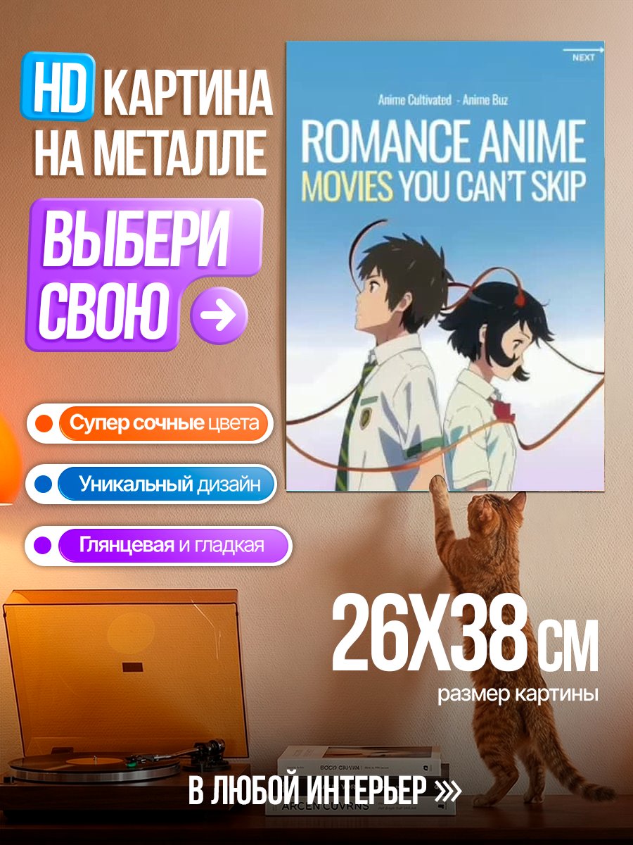 Картина на металле Романтические аниме фильмы