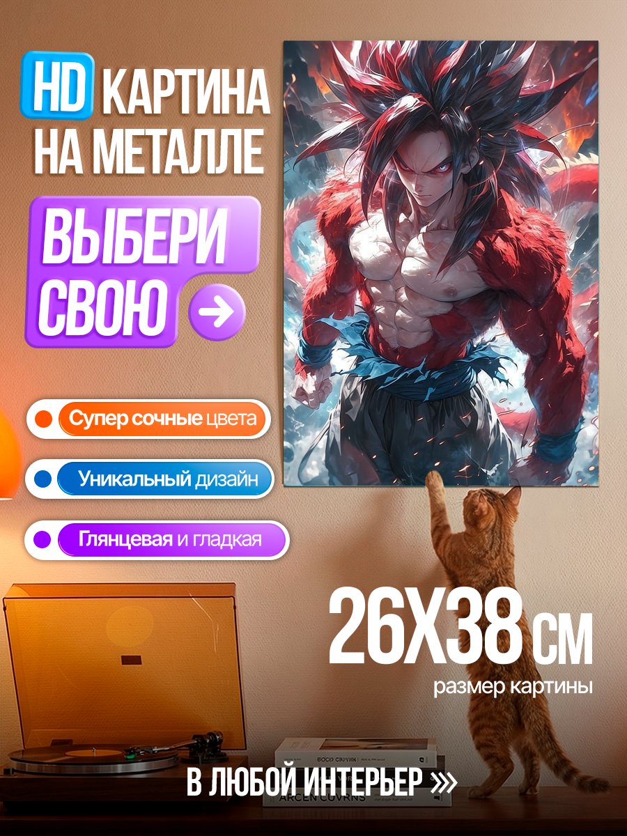 Картина на металле Гоку Супер Сайян 4