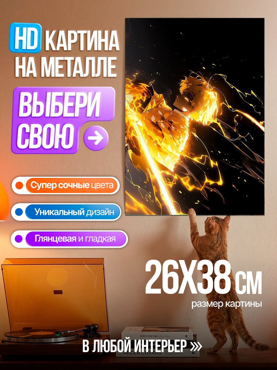 Картина на металле Огненный демон