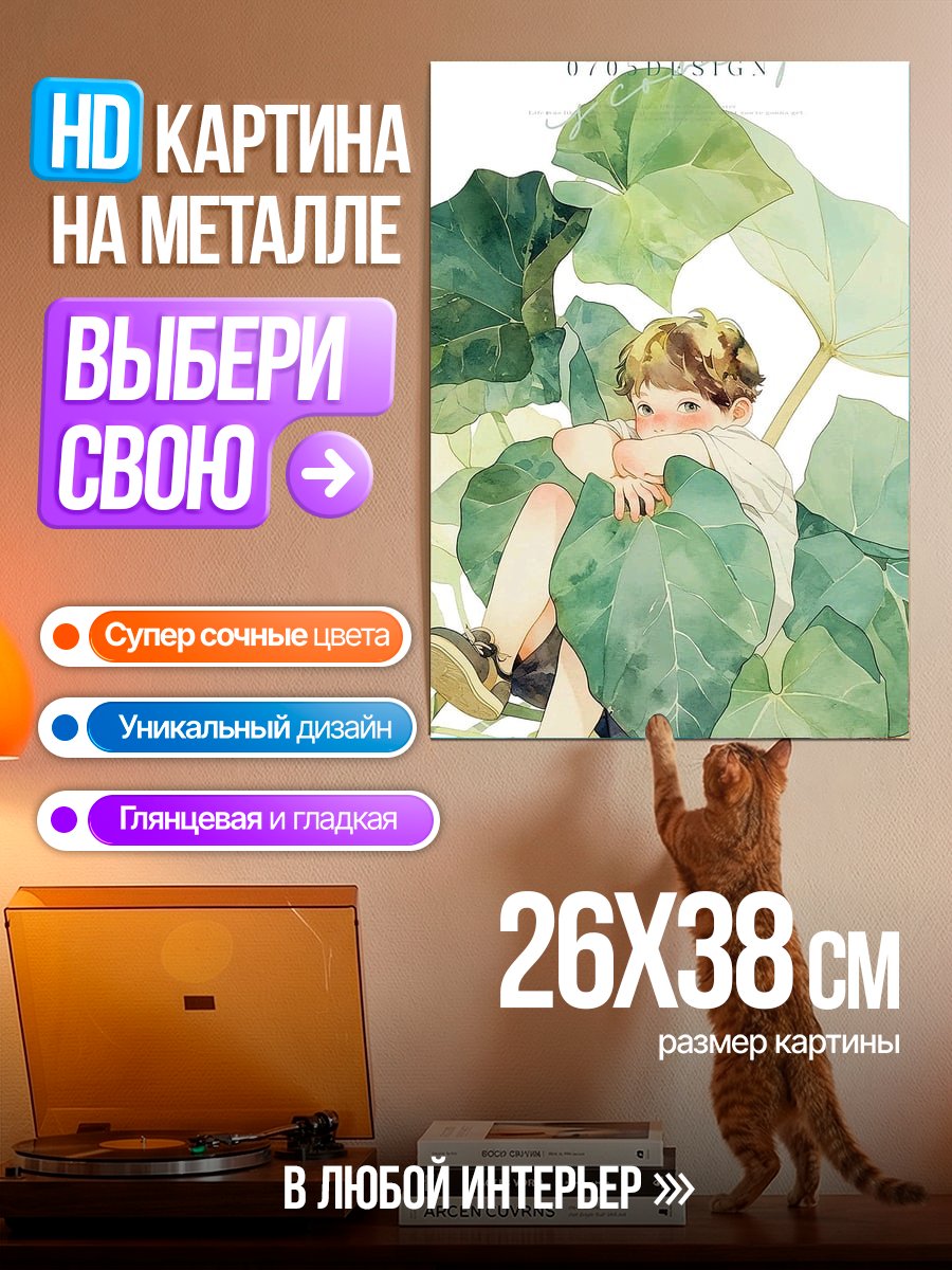 Картина на металле Мальчик в зелени
