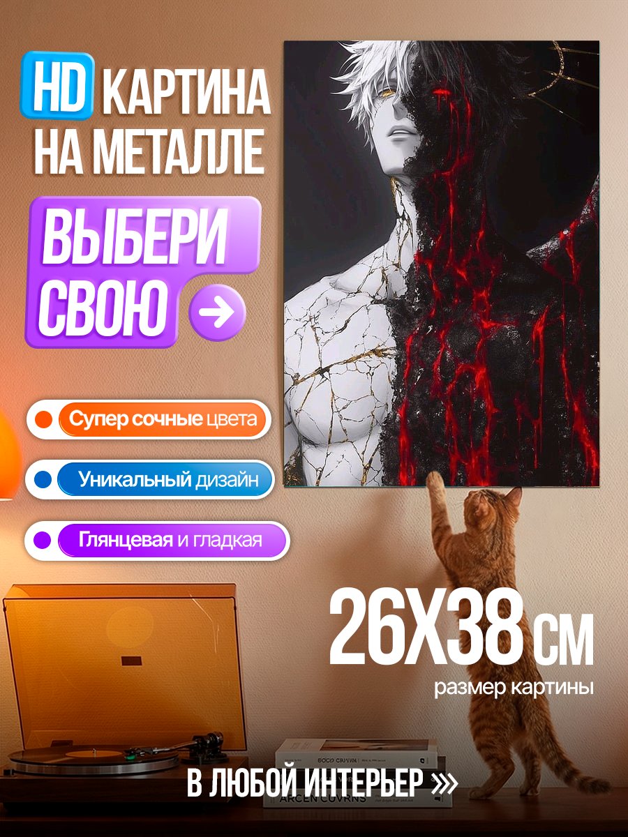 Картина на металле Ангел и демон