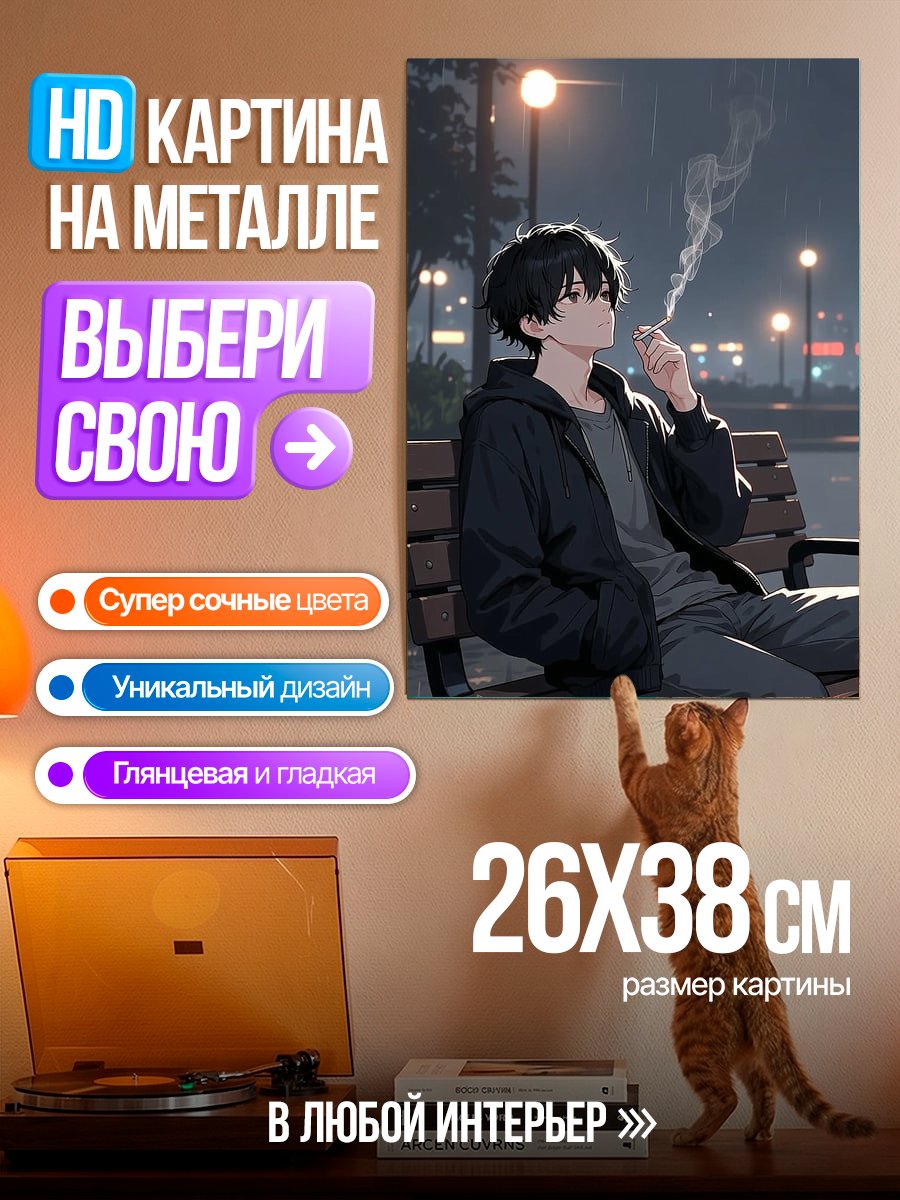 Картина на металле Парень курит ночью