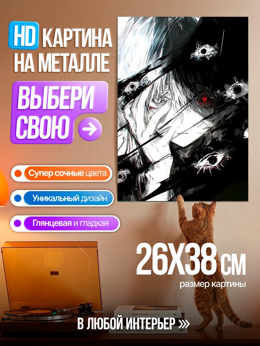 Картина на металле Глаза в темноте