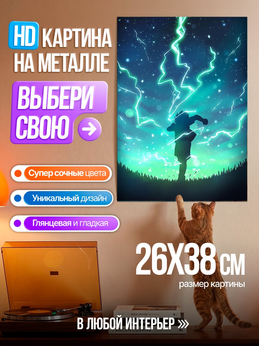 Картина на металле Молния и гроза