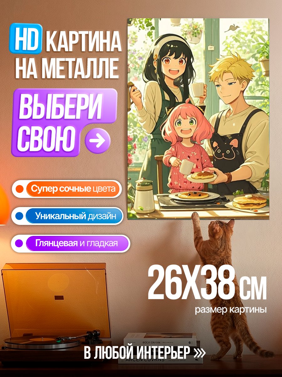 Картина на металле Семья Форджеров завтрак
