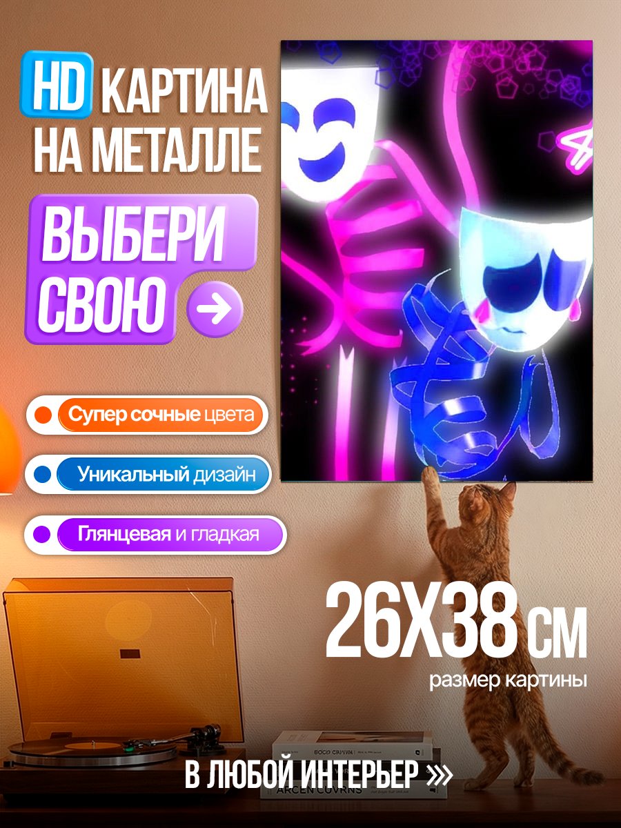 Картина на металле Неоновые маски