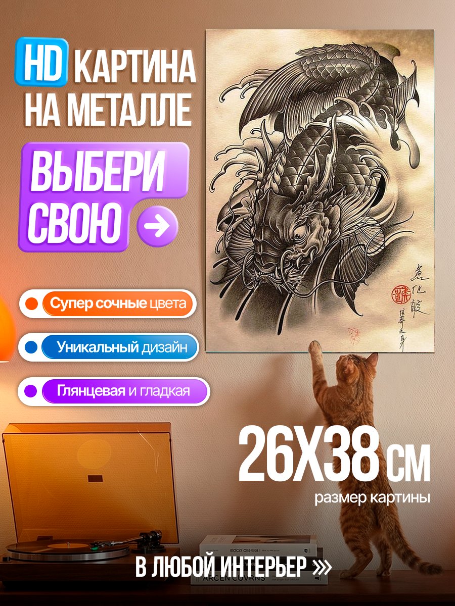 Картина на металле Японский дракон арт
