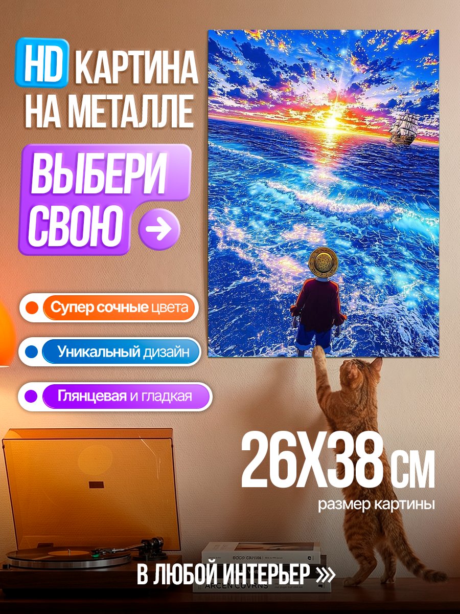 Картина на металле Манки Д Луффи