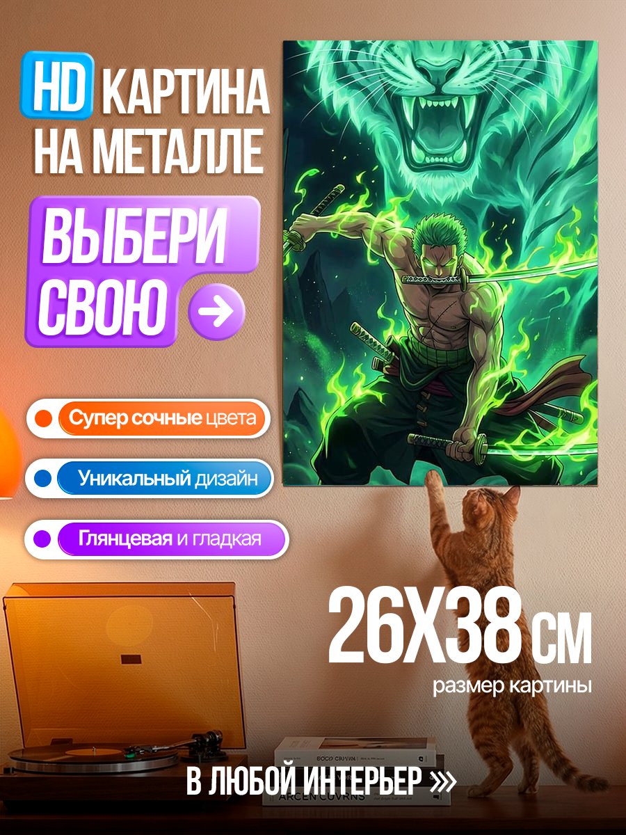 Картина на металле Зорро и тигр