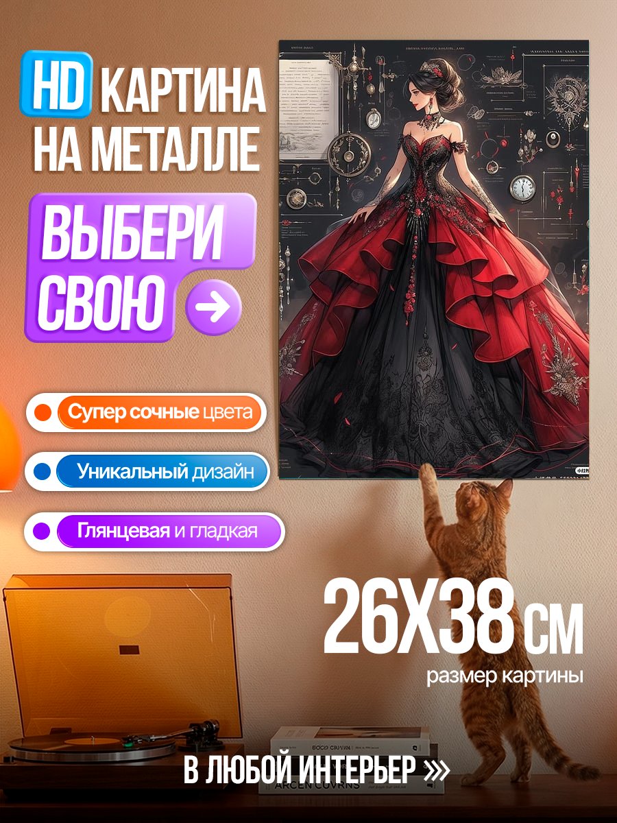 Картина на металле Дама в красном